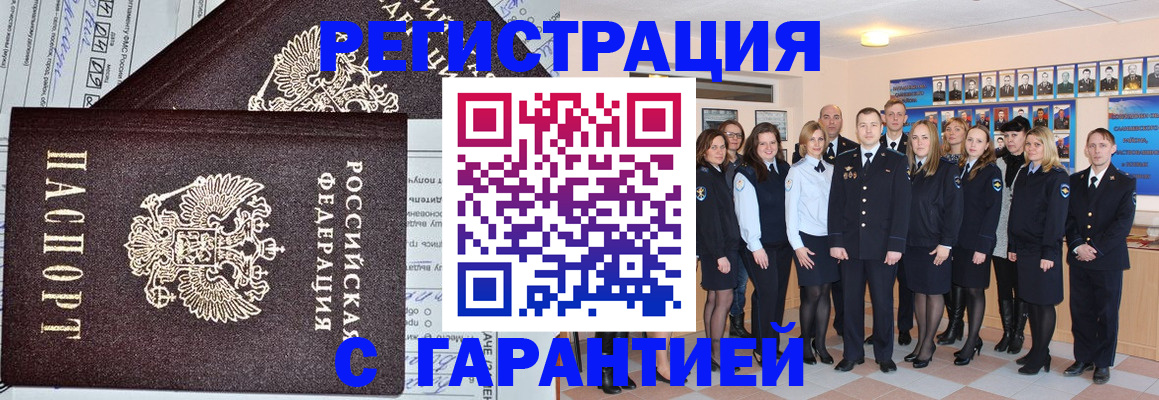 прописка регистрация в Далматово