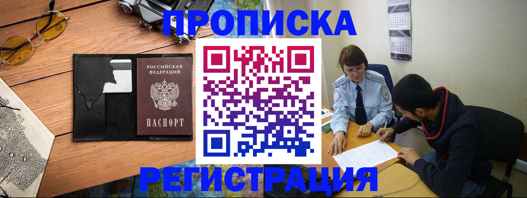 временная регистрация в Далматово